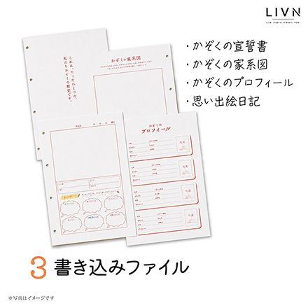 かぞくの思い出ブック　[ LIVN （リブン) ]