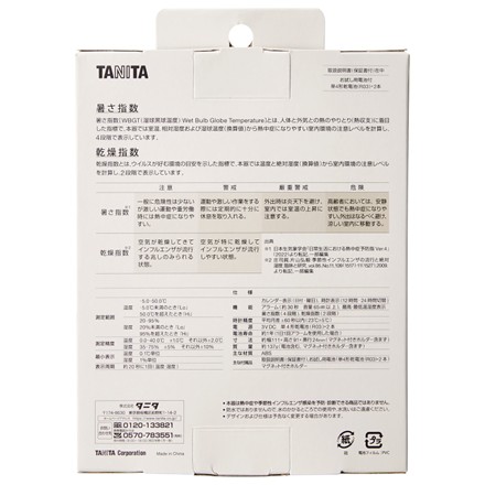 〈タニタ〉　コンディションセンサー　ダークグレー