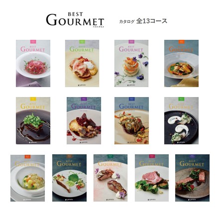 選べるギフトカタログ best Gourmet ベルティエ