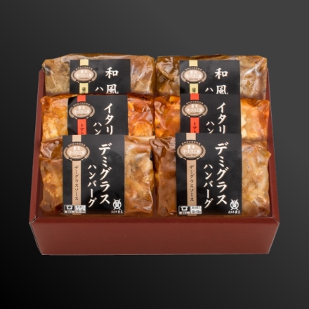 冷凍 黄木の米沢牛入りハンバーグセット Ａ デミグラスハンバーグ・イタリアンハンバーグ・和風ハンバーグ 各150ｇ（固形量105ｇ）×2