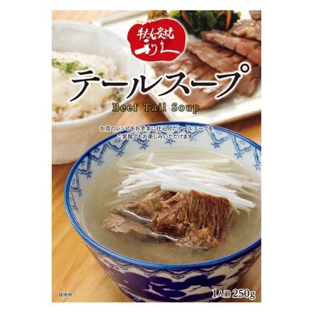 牛たんレトルト食べ比べ 牛たんシチュー・牛たんカレー・牛たんトマトシチュー 各180g、テールスープ250g