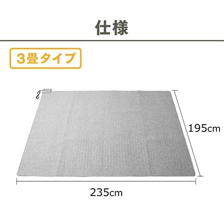 アイリスオーヤマ 室温センサー付き ホットカーペット 3畳 グレー HCM-T2420