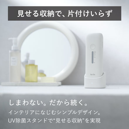 Re・De DuoClear IPL 光美容器 ホワイト BR01A-WT