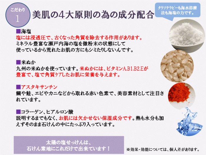太陽の塩せっけん