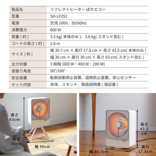 リフレクトヒーター ぽかエコー　SH-LF251