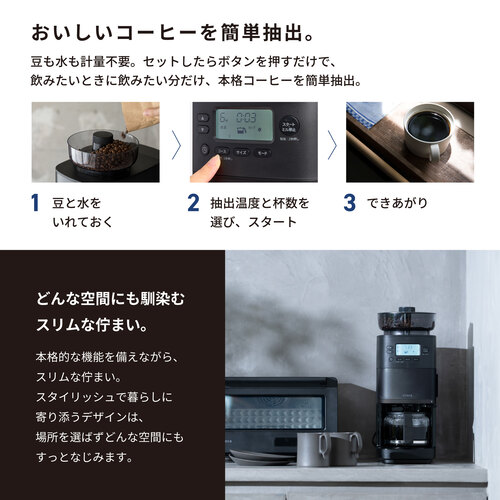 コーン式全自動コーヒーメーカー カフェばこPRO CM-6C271(HL)