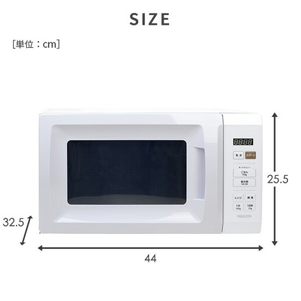 山善（YAMAZEN） 電子レンジ17L ヘルツフリー YRM-HF171(W)