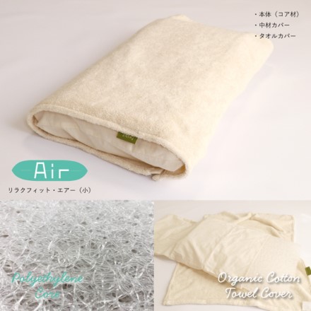 洗える枕リラクフィット エアー タオル地カバー付 約30×50×8cm