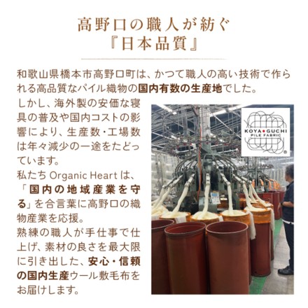 オーガニックコットン ぬくもりウールの洗える敷毛布　ダブル