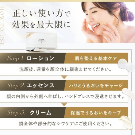 COSME ACADEMIA トライアルキット