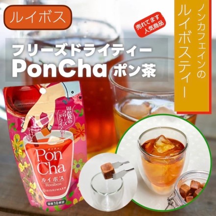 簡単フリーズドライティー PonCha6本set 抹茶 緑茶 ルイボス 各約10杯分 x 2セット