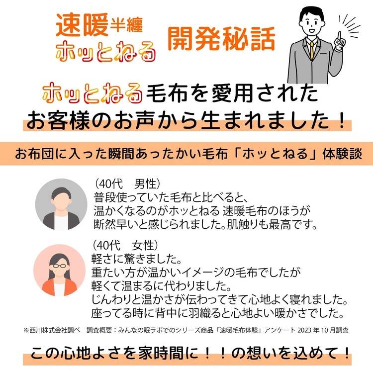 nishikawa【西川】すぐにあったか！速暖半纏　ホッとねる　ブラウン