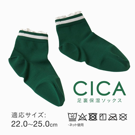 CICA 足裏保湿ソックス アルファックス