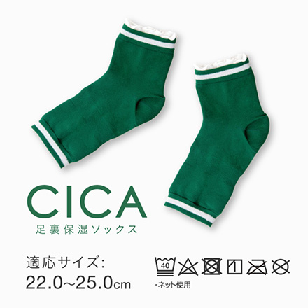 CICA かかと保湿ソックス アルファックス