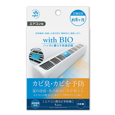 エアコン洗浄 エアコン用 カビ予防剤 1個