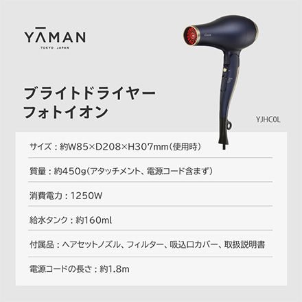 YAMAN ヤーマン ドライヤー ブライトドライヤー フォトイオン YJHC0L
