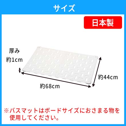 バスマット干し すっきりボード