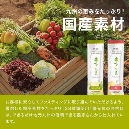 酵素ドリンク ファスティング ポケット優光泉梅