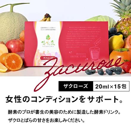 酵素ドリンク ファスティング ポケット優光泉ザクローズ