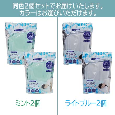 冷感マット ひんやりジェルマット ミント 2個