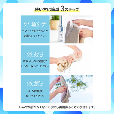 ポンチョ 接触冷感 冷感ポンチョ スカイブルー