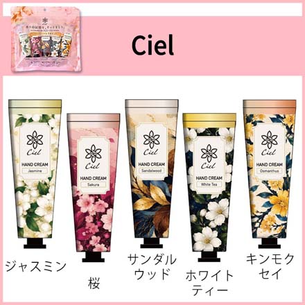 フレグランスハンドクリーム 30g 5パック Ciel