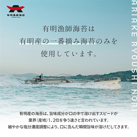 味付のり 味付け海苔クラフトスタンダード 青粉 有明漁師海苔