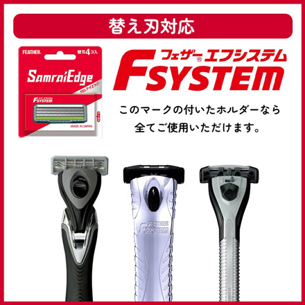 替刃 シェーバー フェザー エフシステムサムライエッジ 替刃4個入