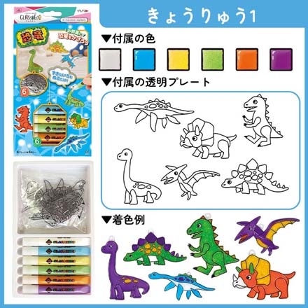 グラスデコ オーナメント セット 飾り 手作り きょうりゅう1 FDC