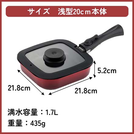 フライパン 20cm 4点セット 着脱ハンドル 角型パン