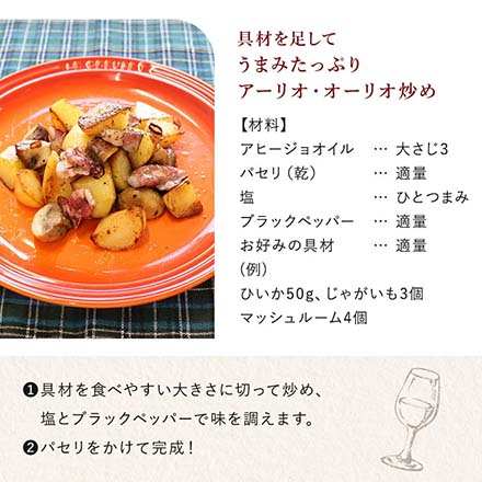 アヒージョ2種類セット 牛ホルモン 牡蠣と昆布 ajillo-gift 日高食品工業