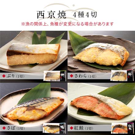 煮魚 焼魚 西京焼 8種8切 セット レンジ 1分 温めるだけ 西京漬 魚 湯煎 冷凍oso4-miso4 たからや商店