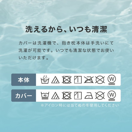 天然系椿オイル配合 肌に優しい抱き枕 ライトピンク