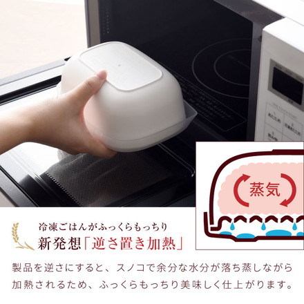 日本製 ごはんがう米わん 冷凍ごはん容器 おひつ 一合分 ごはん保存容器 冷凍ご飯容器 お米保存容器 冷凍ごはん お弁当 食洗機対応 電子レンジ対応 保存コンテナ お米マイスター 耐熱容器 解凍 ホワイト