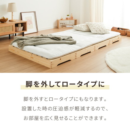天然木 分割式ベッド シングル パイン材使用 並べて使用・重ねて収納 ナチュラル