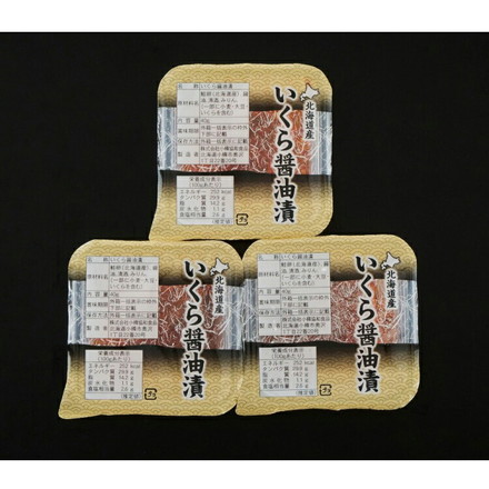 北海道産 いくら醤油漬け 40g×3 計120ｇ 鮭 国産 小分け 冷凍