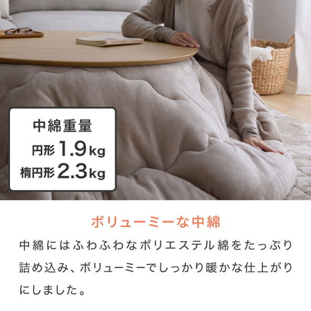 フランネル×シープボアこたつ布団 選べるサイズ 円形 楕円形 直径195cm 185×235cm リバーシブル仕様 グレージュ 楕円形