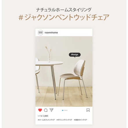 roomnhome ダイニングチェア 4脚セット おしゃれ ジャクソンベントウッドチェア 【リコメン堂限定】背もたれ ミッドセンチュリー アイボリー