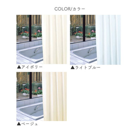 ハサミで切れる 防炎 バスカーテン 150cm×160cm シャワーカーテン 防水 防カビ機能付き 日本製 間仕切り カーテンリング付き 洗える 浴室 ユニットバス 明和グラビア ベージュ