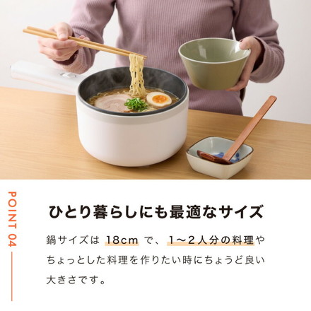 エレットモノ 2way 電気片手鍋&蒸し器 18cm 電気鍋 蒸し器兼用電気片手鍋18cm でんき鍋 ひとり鍋 一人鍋 1人用 2人用 クリスマス プレゼント 自分