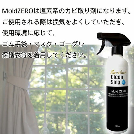 【3個セット】カビ取り剤 Mold ZERO 500ml