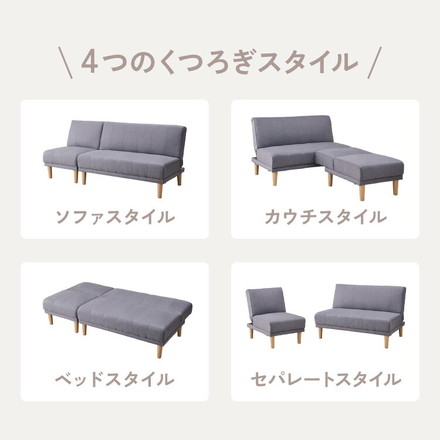 4way ソファベッド 3人掛け 2人掛け リクライニング 幅180 分割 オットマン カウチ ソファ ソファーベッド ライトグレー
