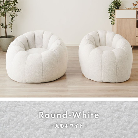 【roomnhome×リコメン堂】 ビーズクッション 1人掛けソファ ポケット付き 選べる2サイズ 円形 ソファ型 子供用 丸形ホワイト