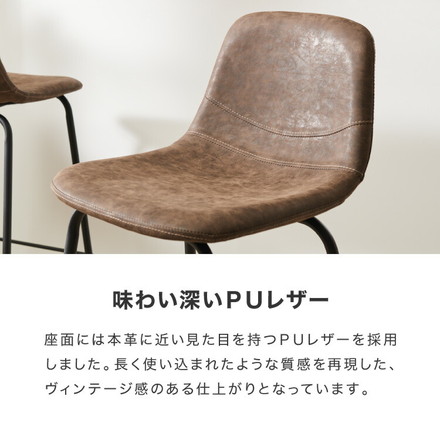 カウンターチェア 背もたれ付き 1脚 2脚セット レザー ヴィンテージ ミッドセンチュリー カフェ風 西海岸 店舗 カウンタースツール バーチェア ハイスツール チェア チェアー スツール 椅子 イス 単品 2脚 セット ブラウン 1脚