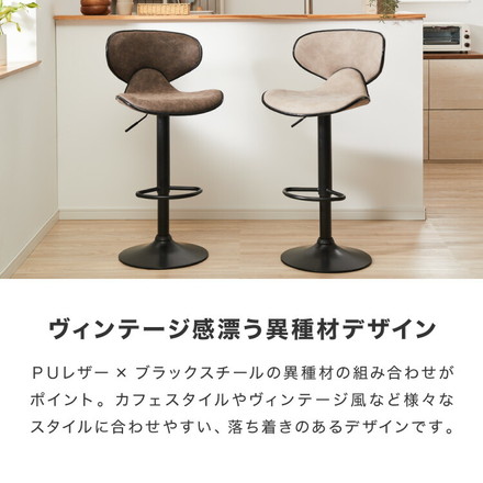カウンターチェア 背もたれ付き ガス式昇降 回転式 昇降式 モダン ヴィンテージ ブラウン 1脚