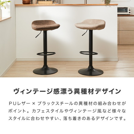 カウンターチェア ガス式昇降 回転式 昇降式 モダン ヴィンテージ ブラウン 1脚