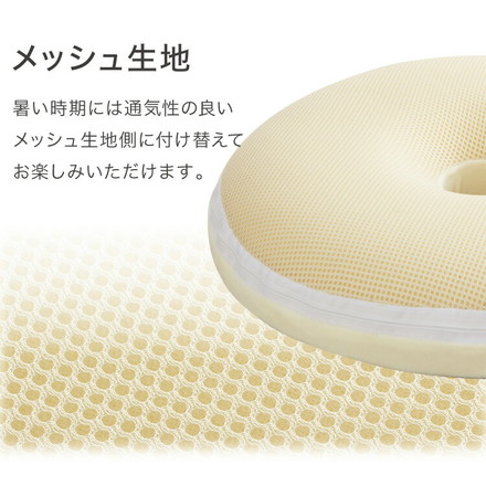 円座クッション 産後 低反発 骨盤矯正 フランネル メッシュ 厚さ10cm 直径40cm 洗える かわいい ドーナツ型 ドーナツクッション マタニティクッション 丸形 クッション チェアクッション 妊婦 痔 リバーシブル デスクワーク 丸形 アイボリー