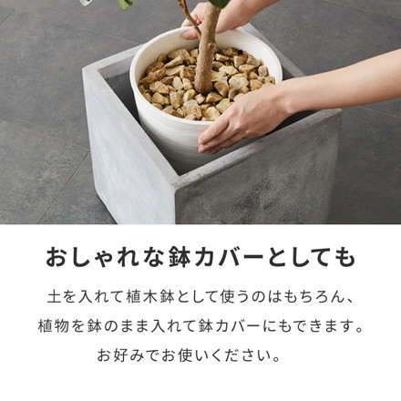 プランター 大型 32×32cm スクエア コンクリート おしゃれ モダン ガーデニング 植木鉢 鉢カバー プランターカバー プランターボックス ファイバークレイ 観葉植物 屋外 室内 軽い ダークグレー 32×32×32.5cm