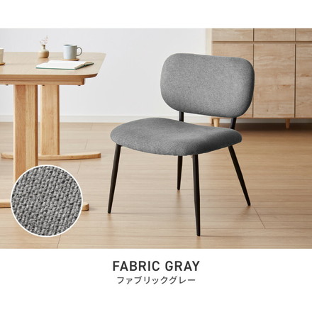 座面高40cm ゆったりダイニングチェア 1脚 / 2脚セット 幅55cm あぐらチェア ダイニングチェア ロータイプ ファブリックグレー 単品
