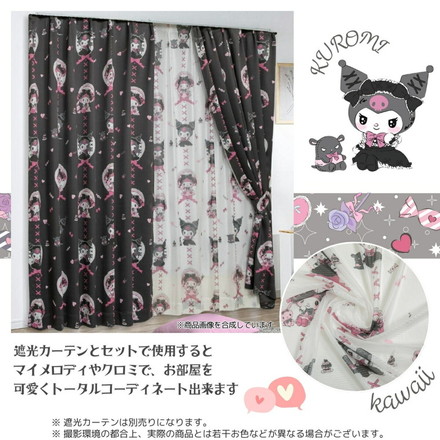 クロミ マイメロディ 真夜中のメロクロ 遮光 カーテン 幅100cm×丈200cm 2枚セット キャラクター